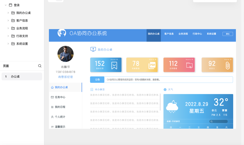 APP开发，让生活更精彩